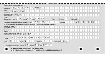 временная регистрация в Ковылкино